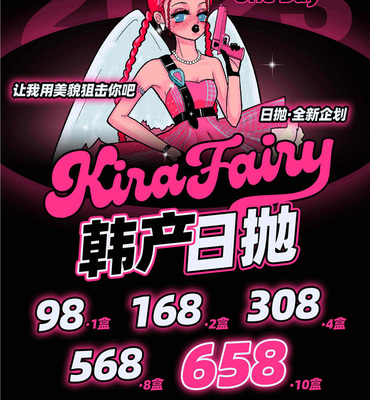 Kira Fairy 日抛 新品活动 98元1盒 168元2盒 308元4盒 568元8盒 658元10盒 