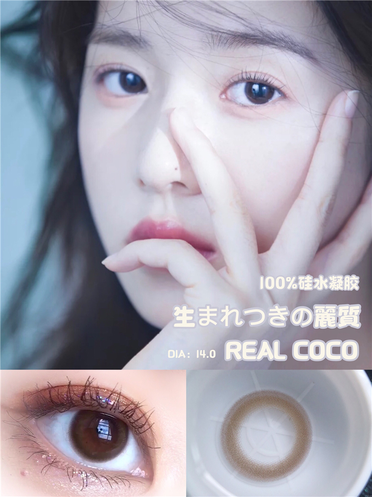 CoCoCon Real真我巧
